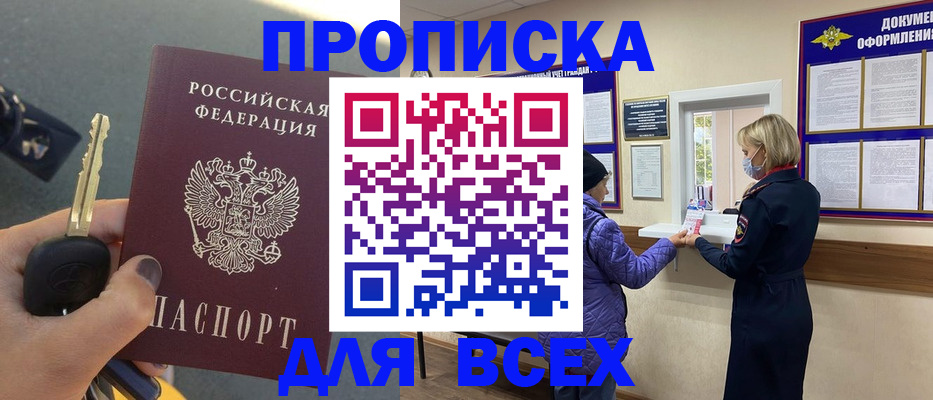 прописка для школы в Новом Уренгое