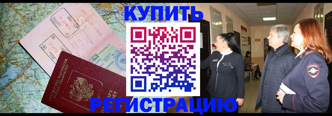 прописка от собственника в Новом Уренгое